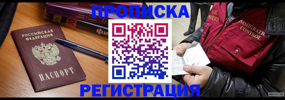 прописка иностранных граждан в Кабардино-Балкарии