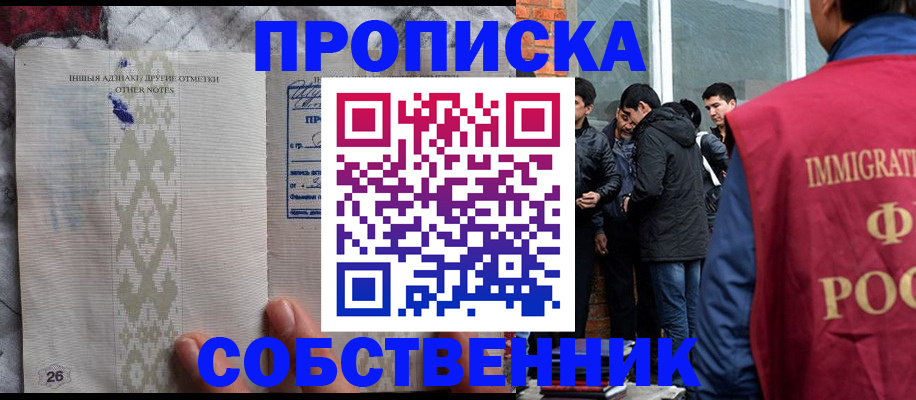 прописка от собственника в Кабардино-Балкарии